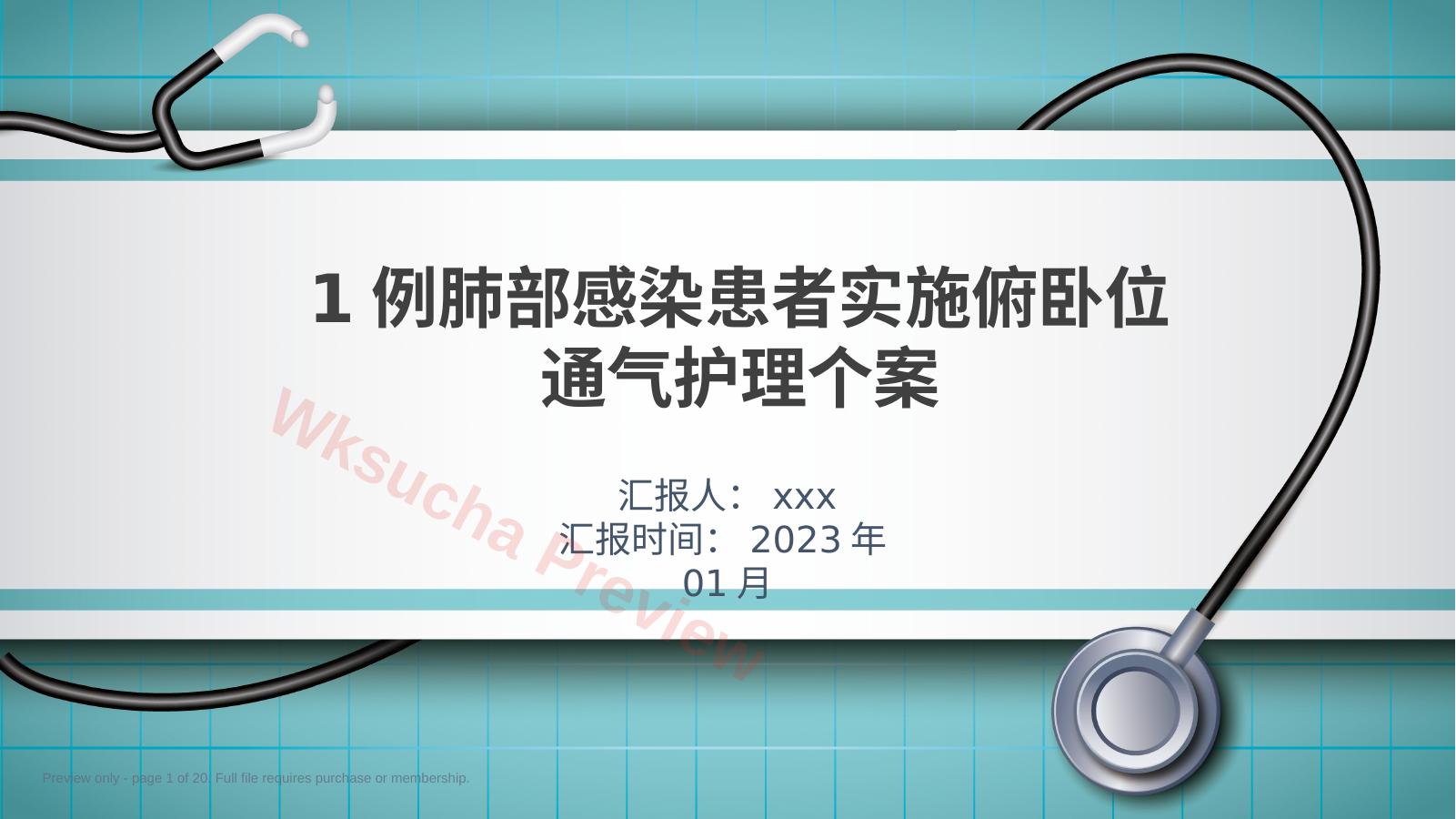 一例肺部感染患者实施俯卧位通气的护理个案