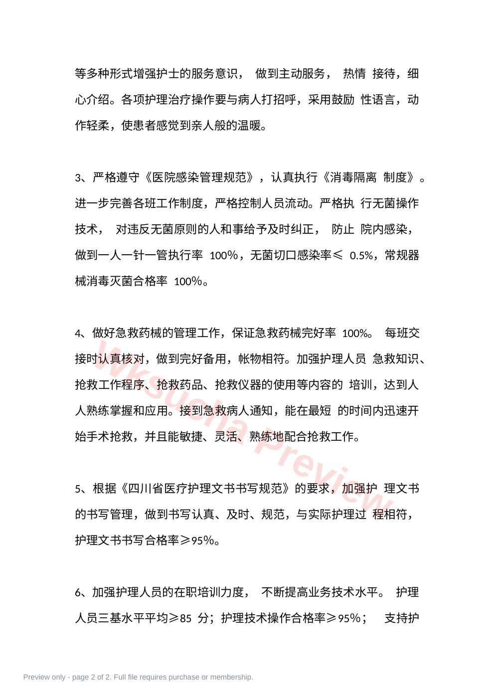 预览第 2 页