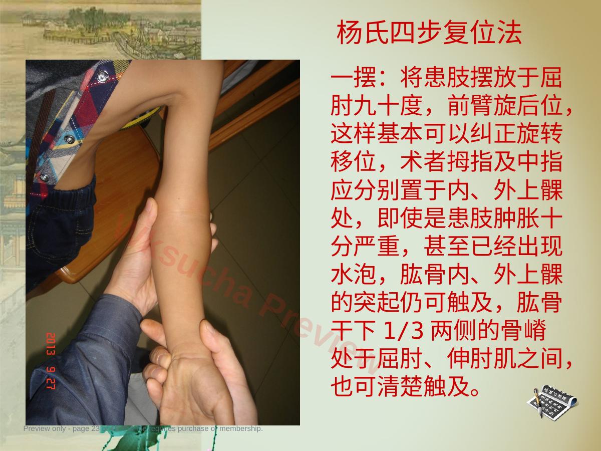 预览第 23 页