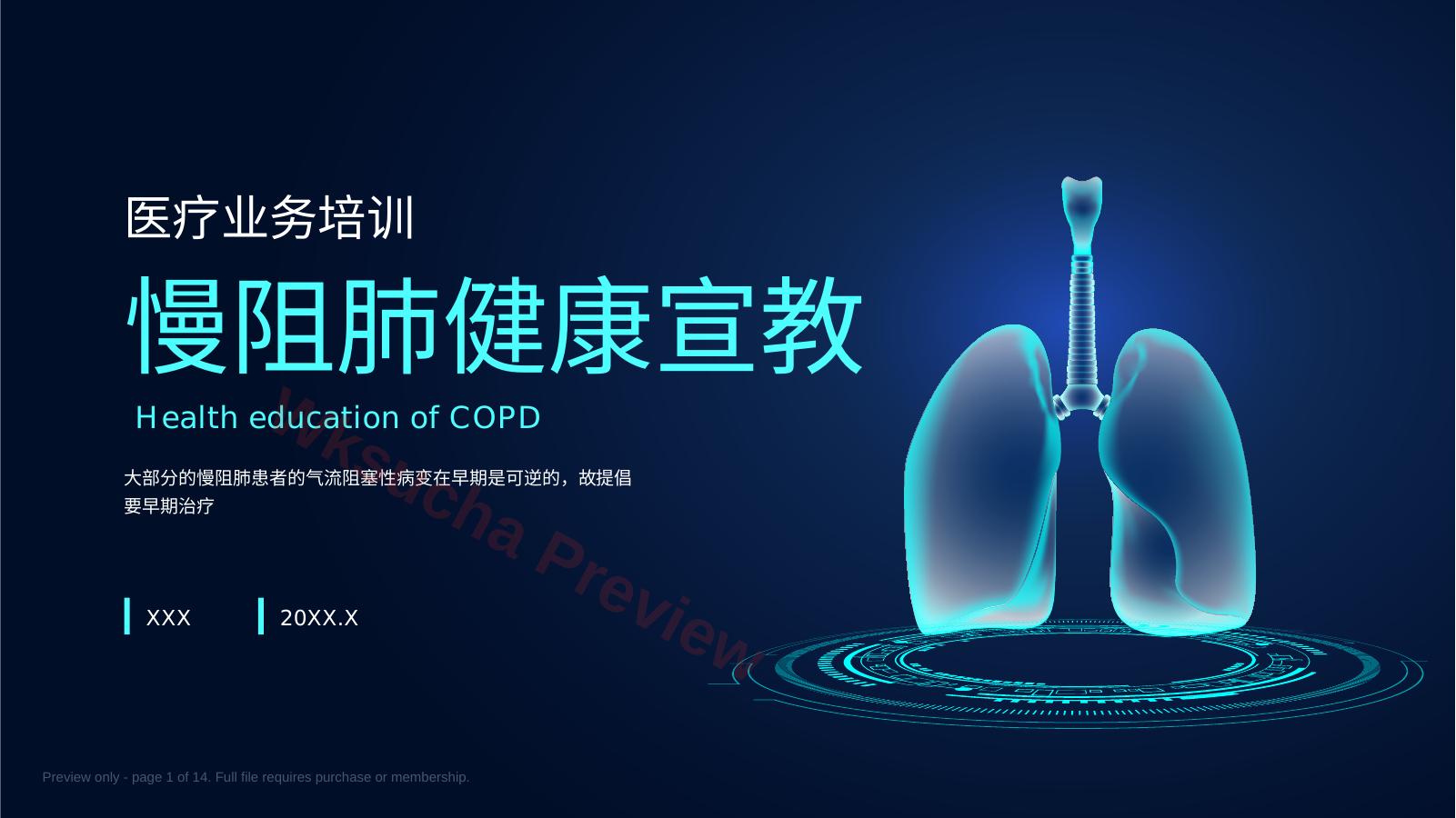 慢阻肺健康宣教4