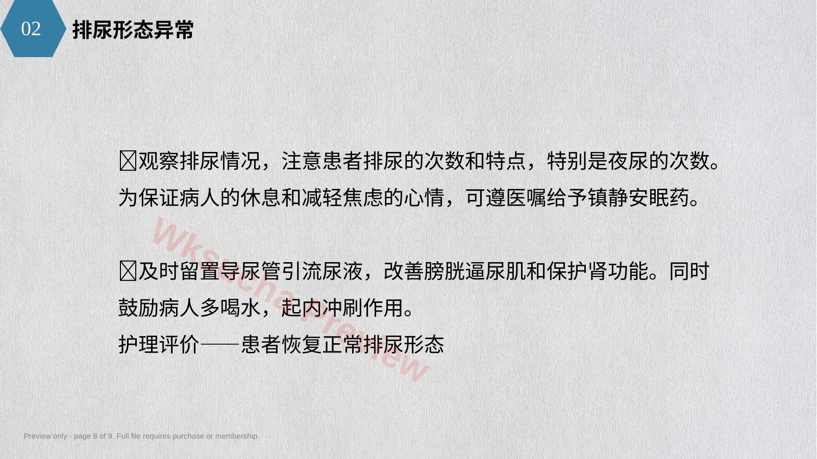 预览第 8 页