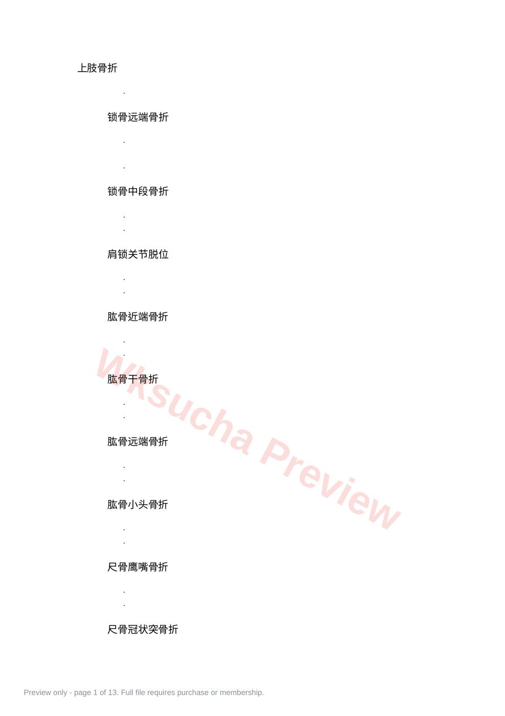 四肢骨折分型大全
