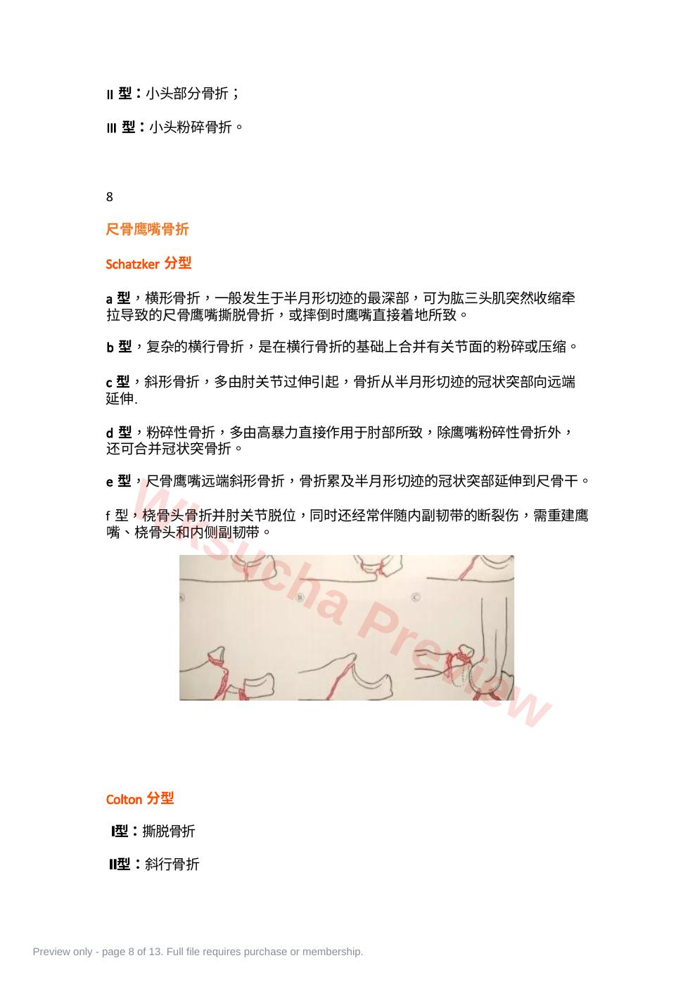 预览第 8 页