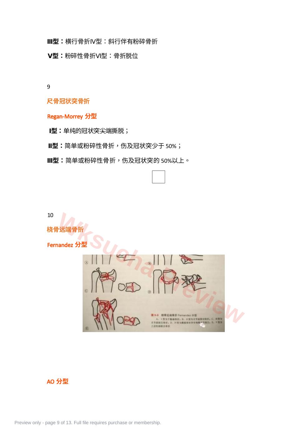 预览第 9 页