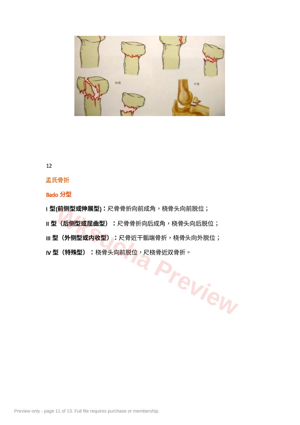 预览第 11 页