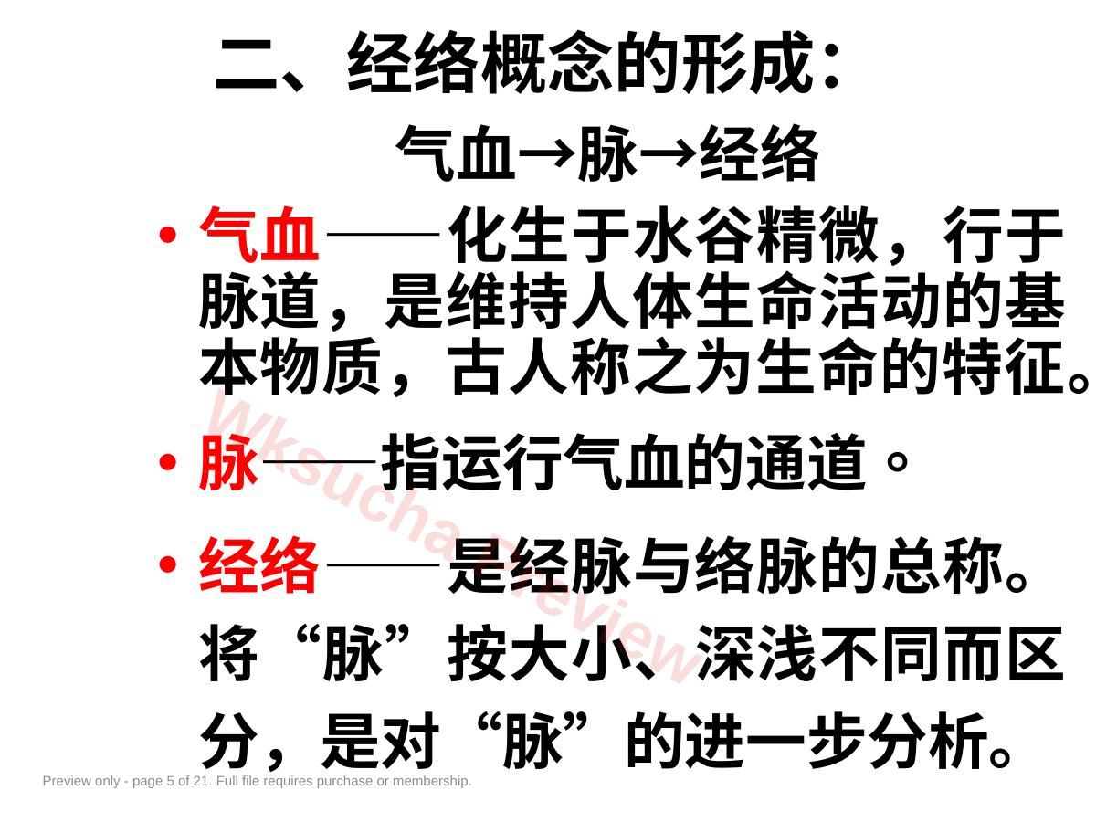 预览第 5 页