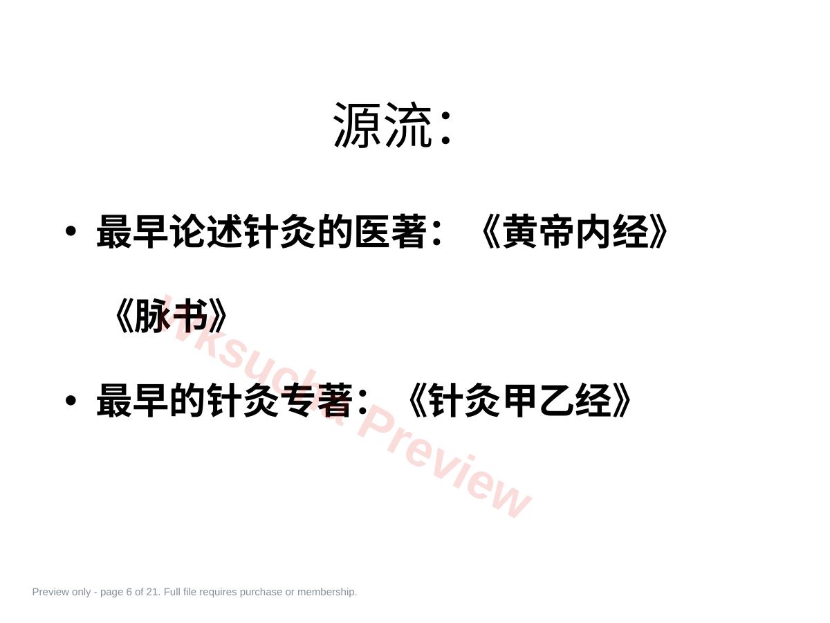 预览第 6 页
