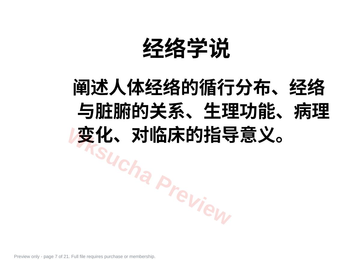 预览第 7 页