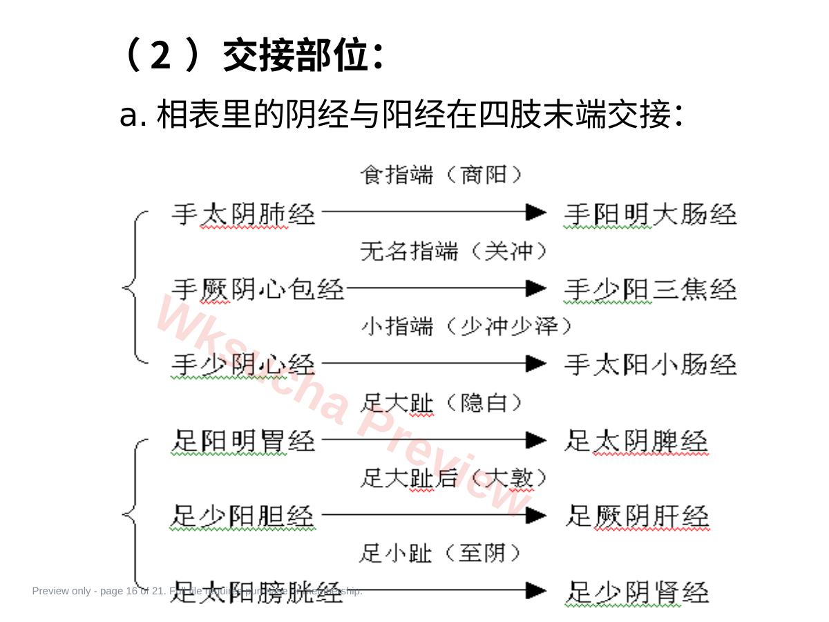 预览第 16 页