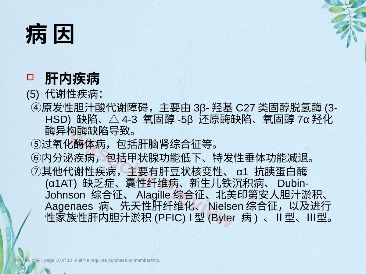 预览第 10 页