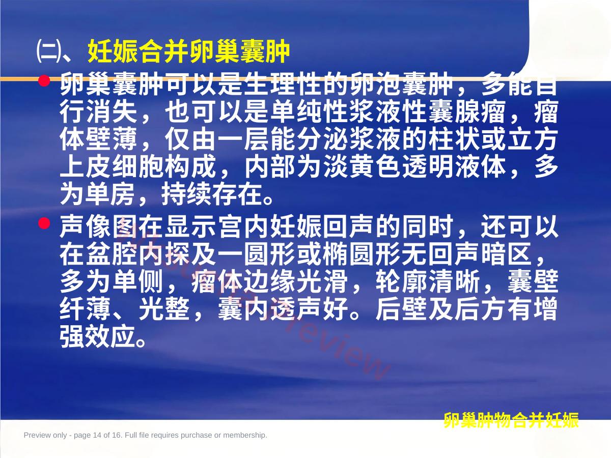 预览第 14 页