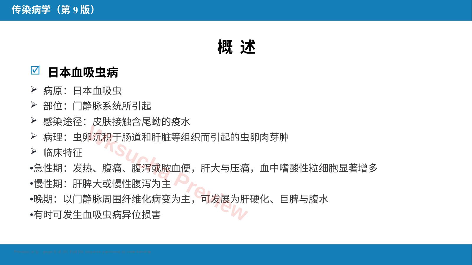 预览第 5 页