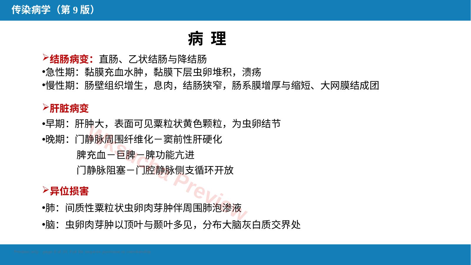 预览第 9 页