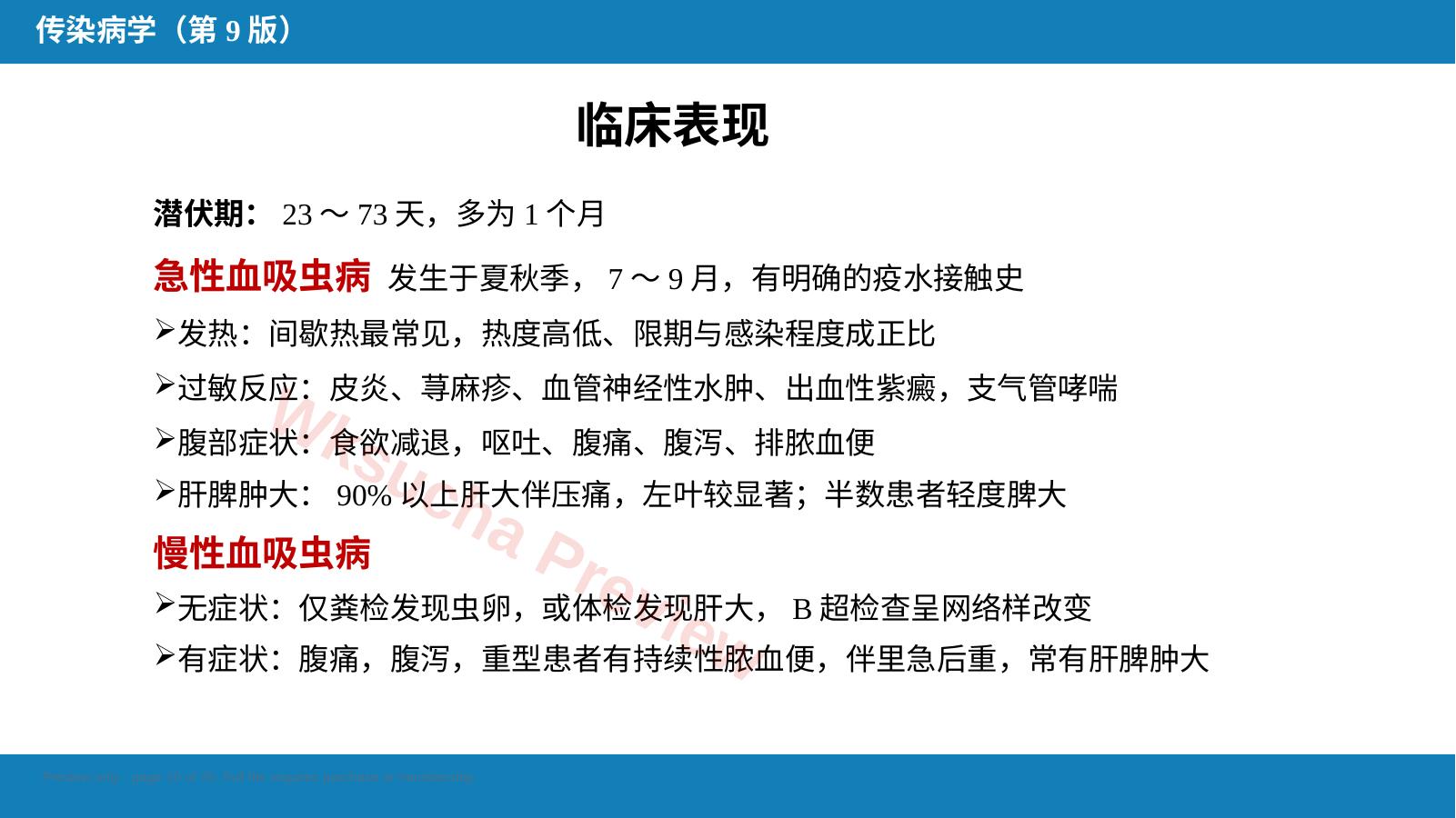 预览第 10 页