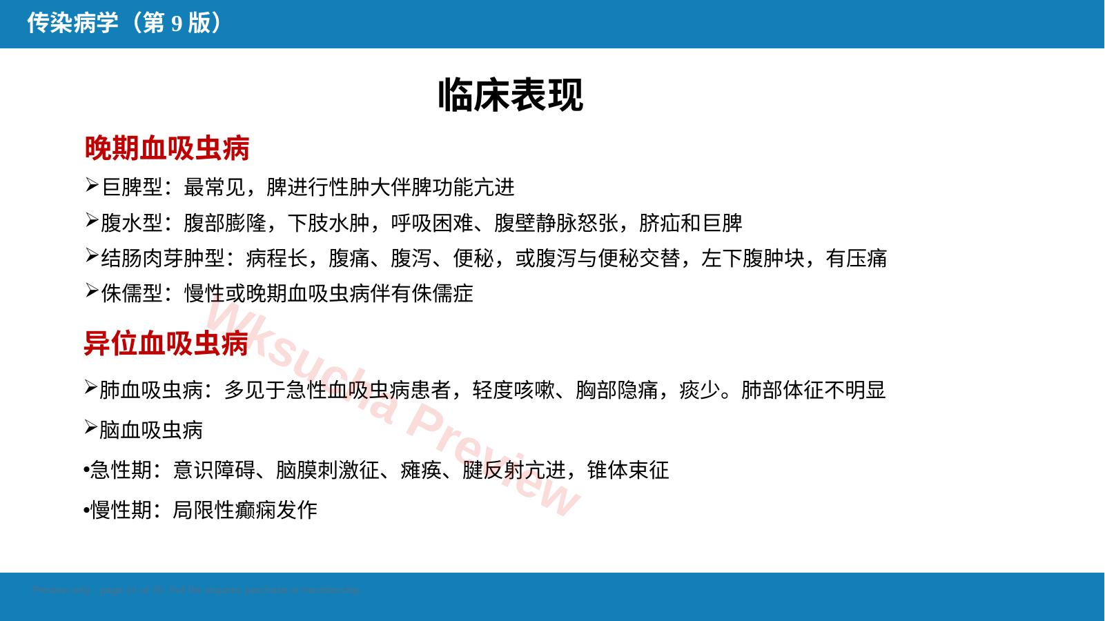 预览第 11 页