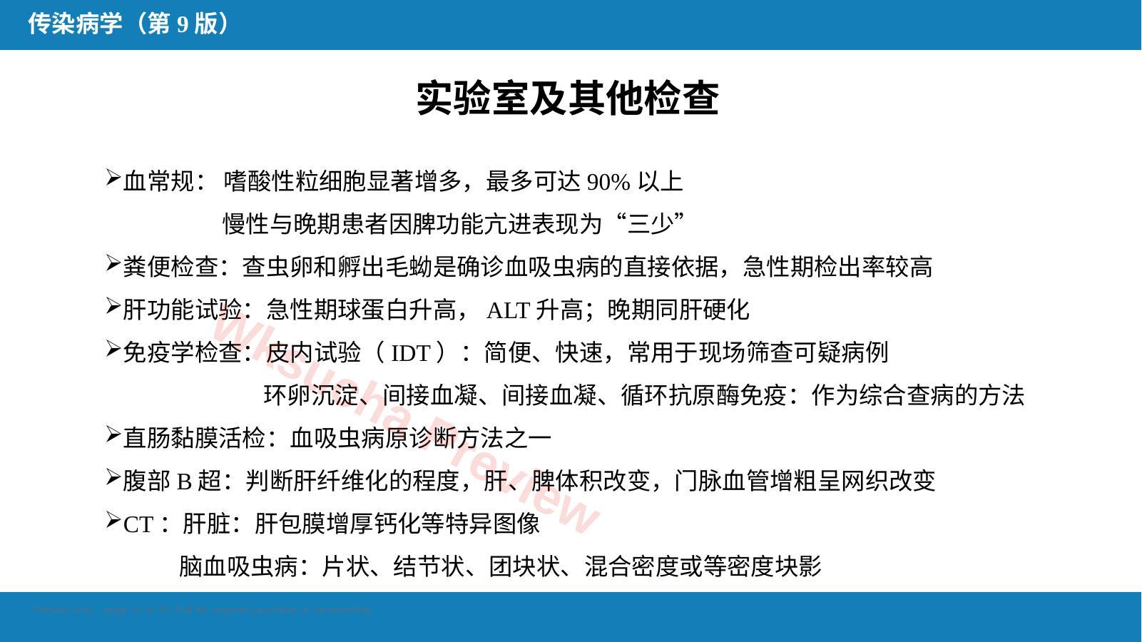 预览第 12 页