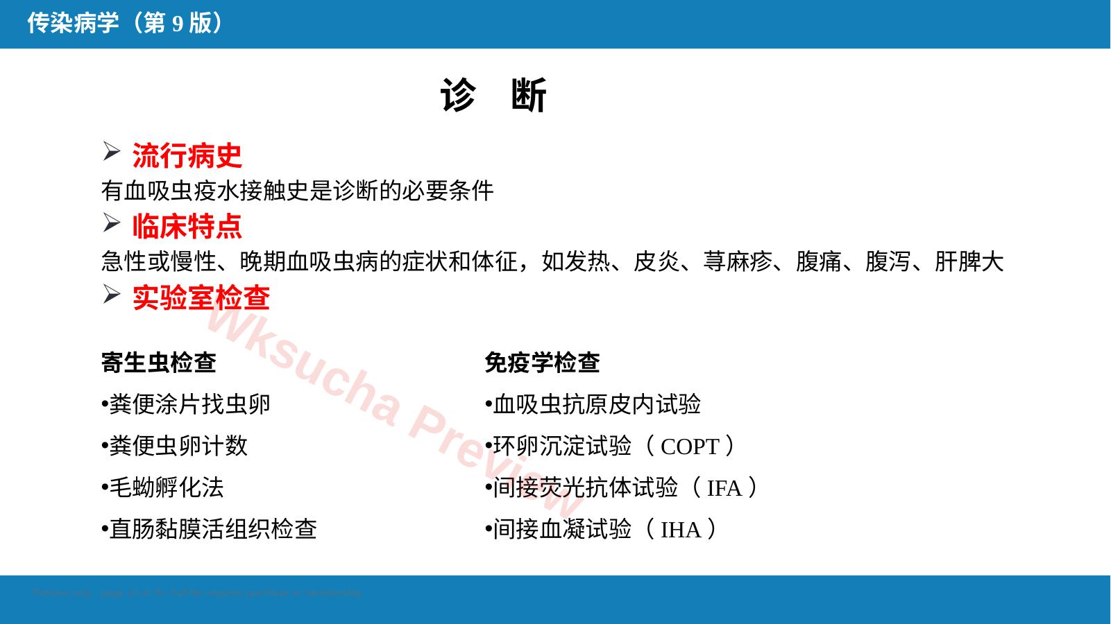 预览第 14 页