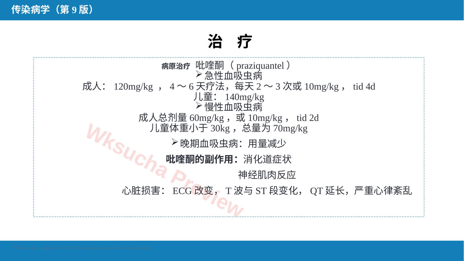 预览第 16 页