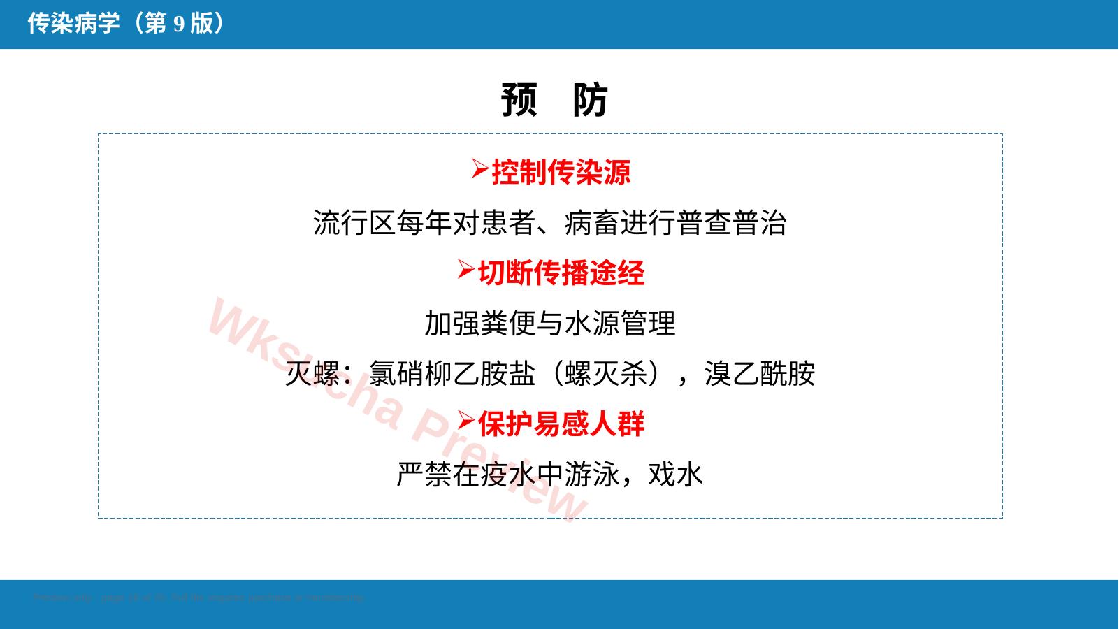 预览第 18 页