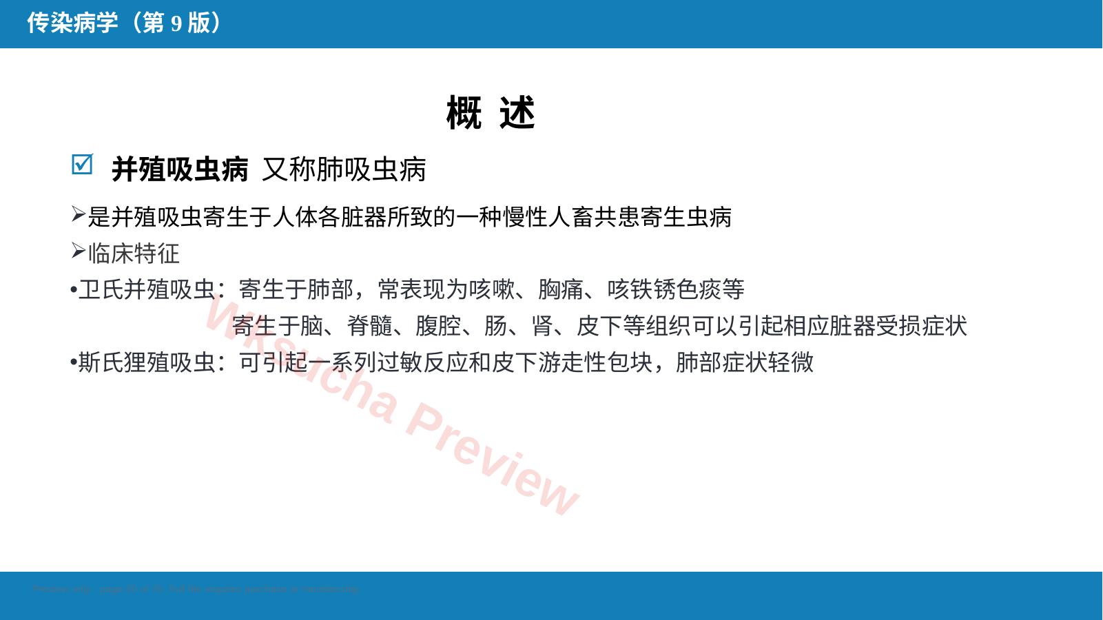 预览第 20 页