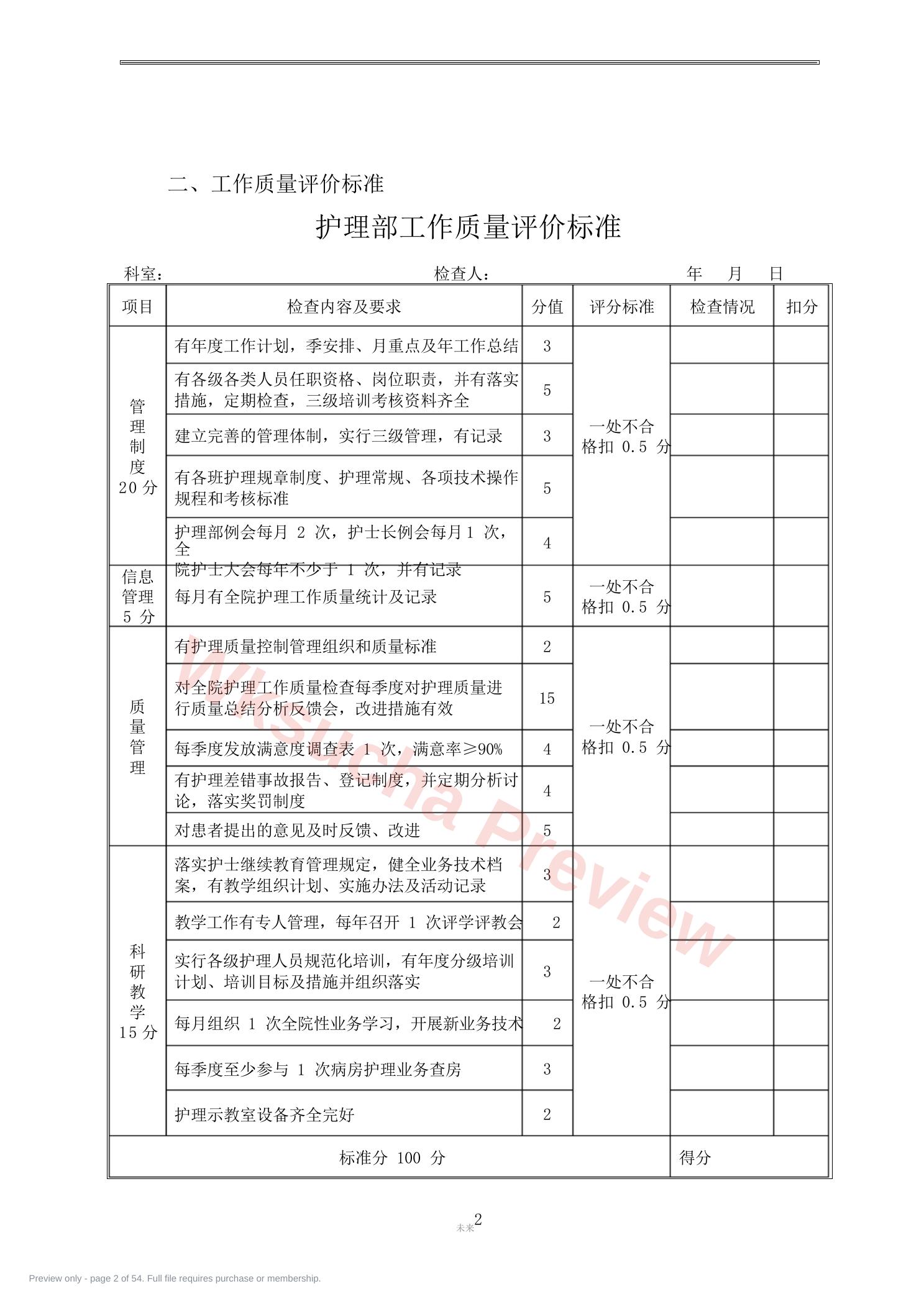 预览第 2 页