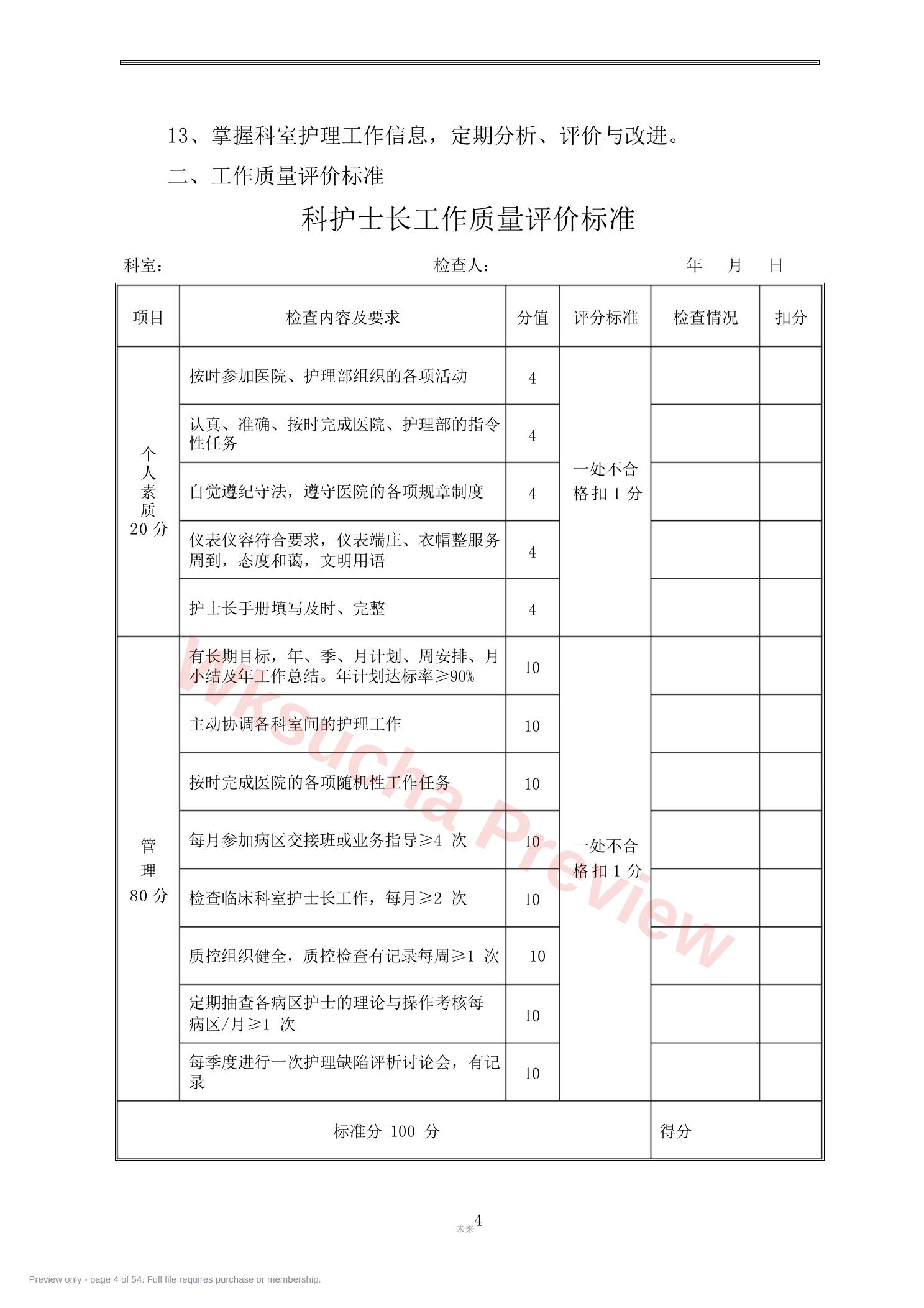 预览第 4 页