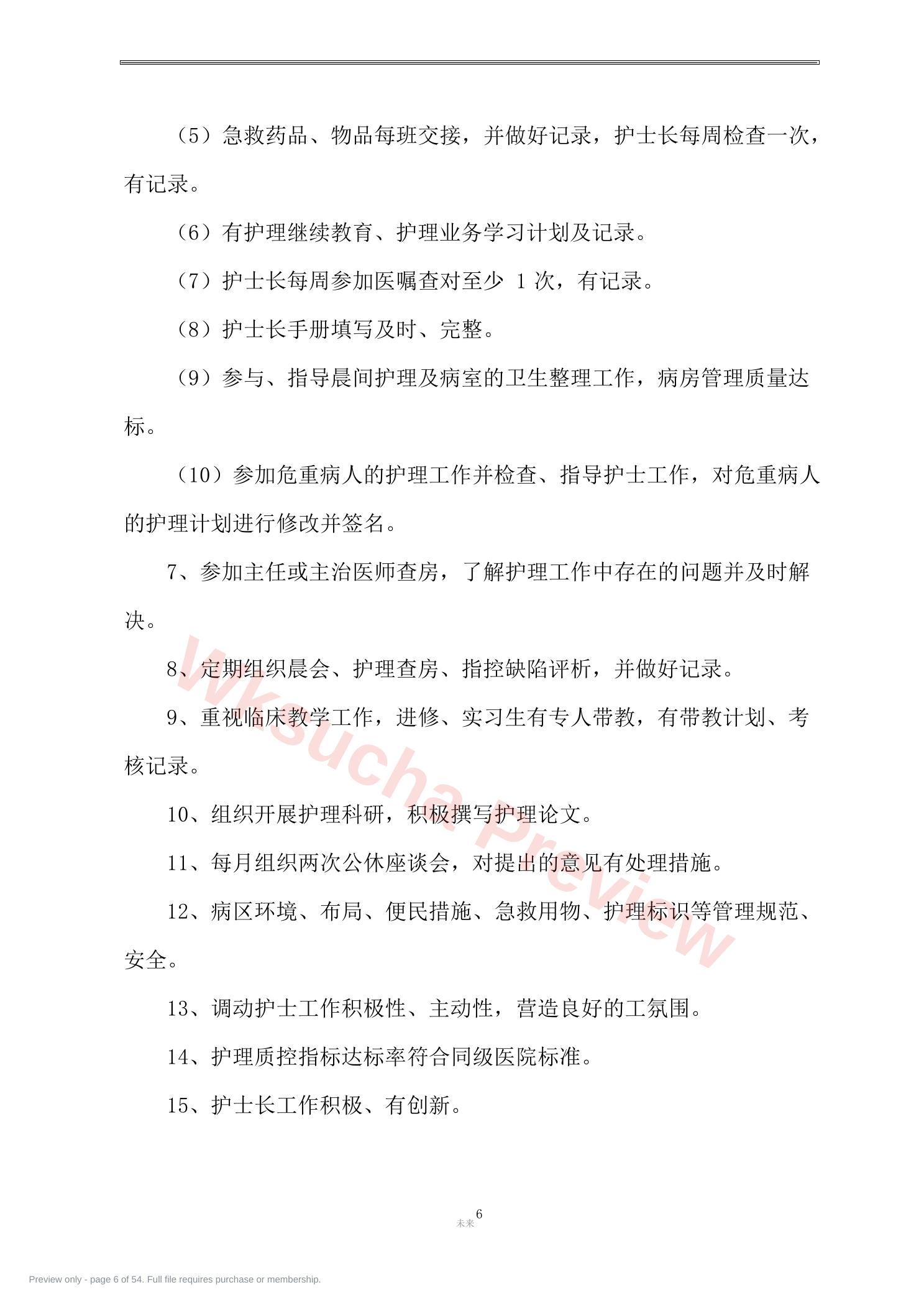 预览第 6 页