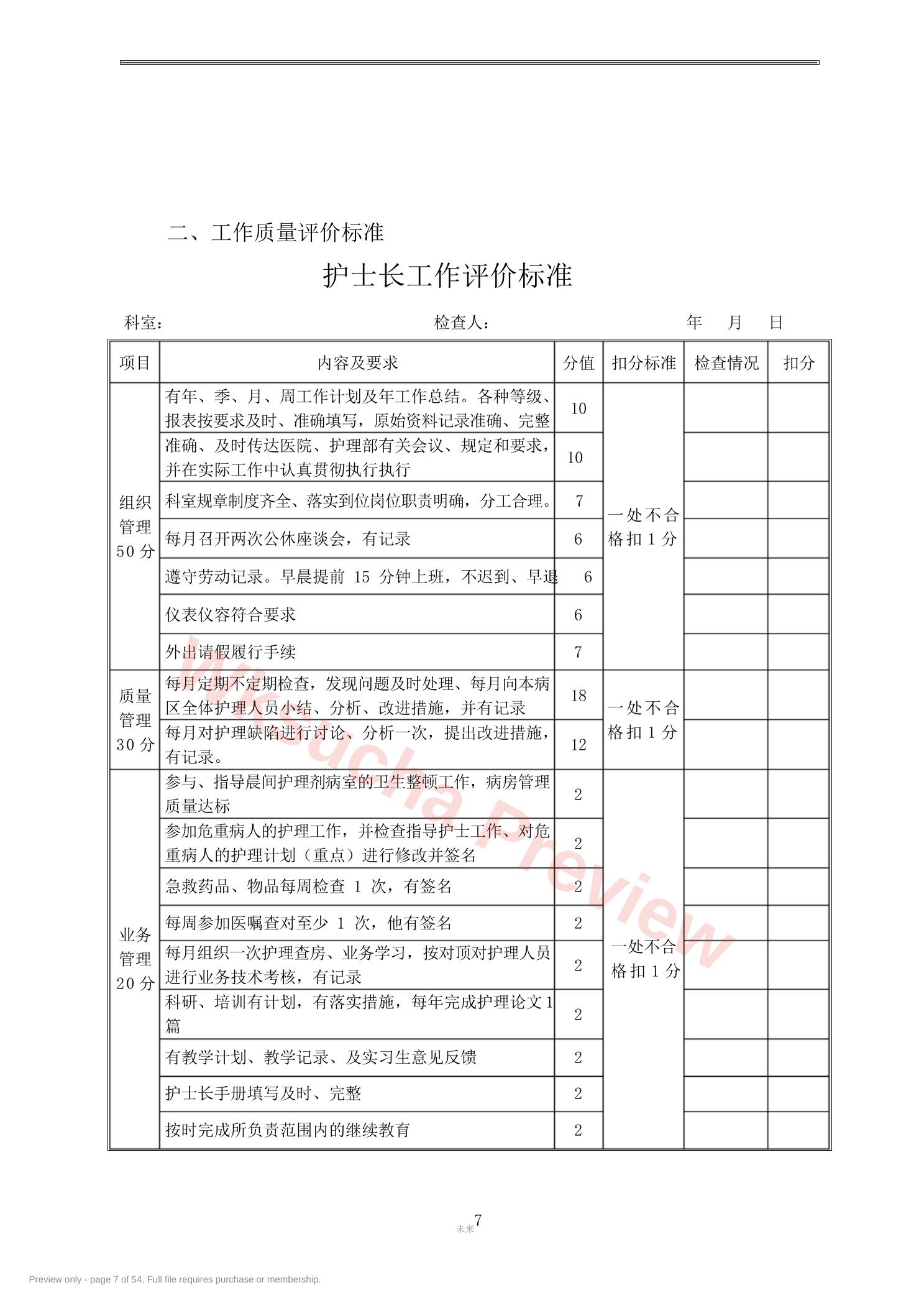 预览第 7 页