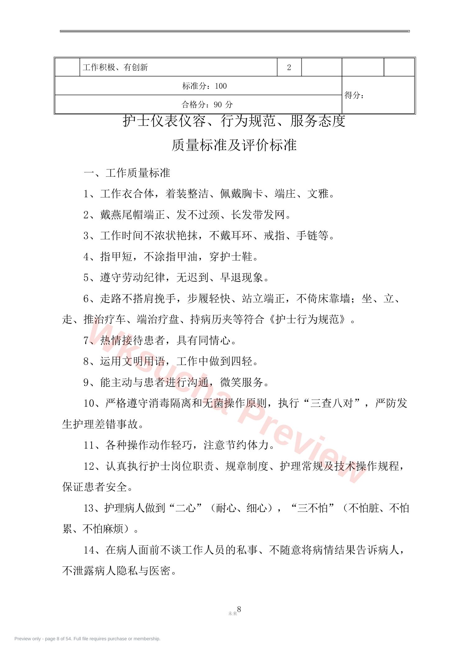预览第 8 页