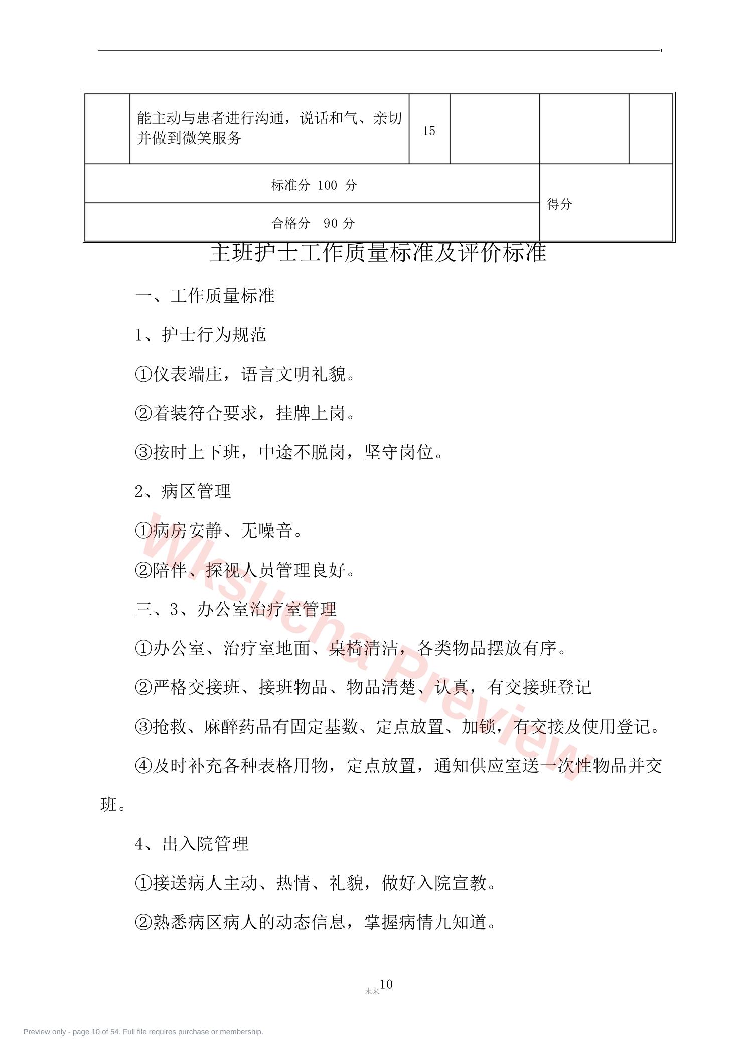 预览第 10 页