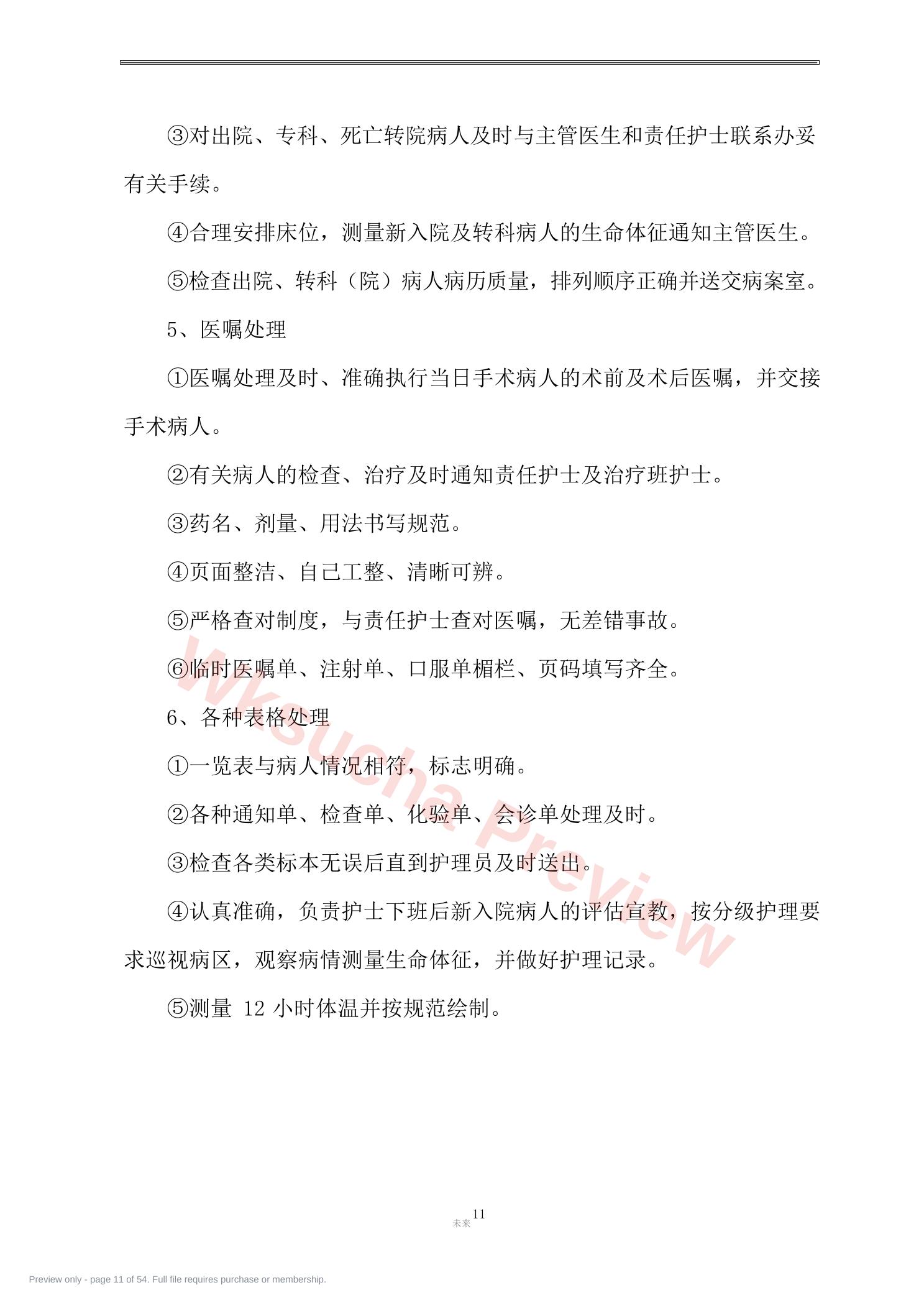 预览第 11 页