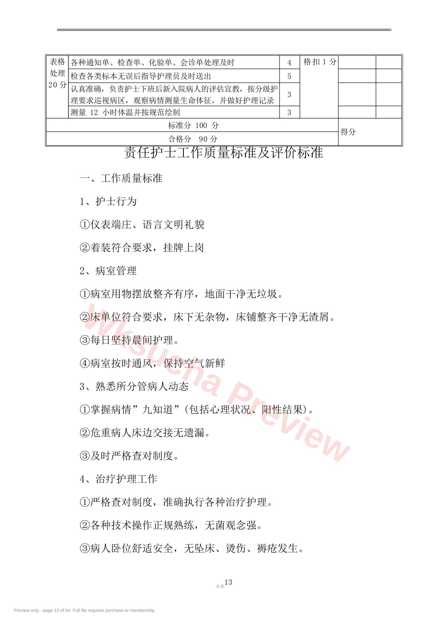 预览第 13 页
