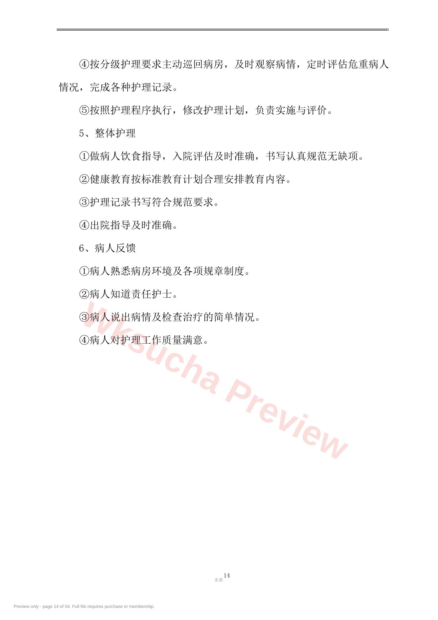 预览第 14 页