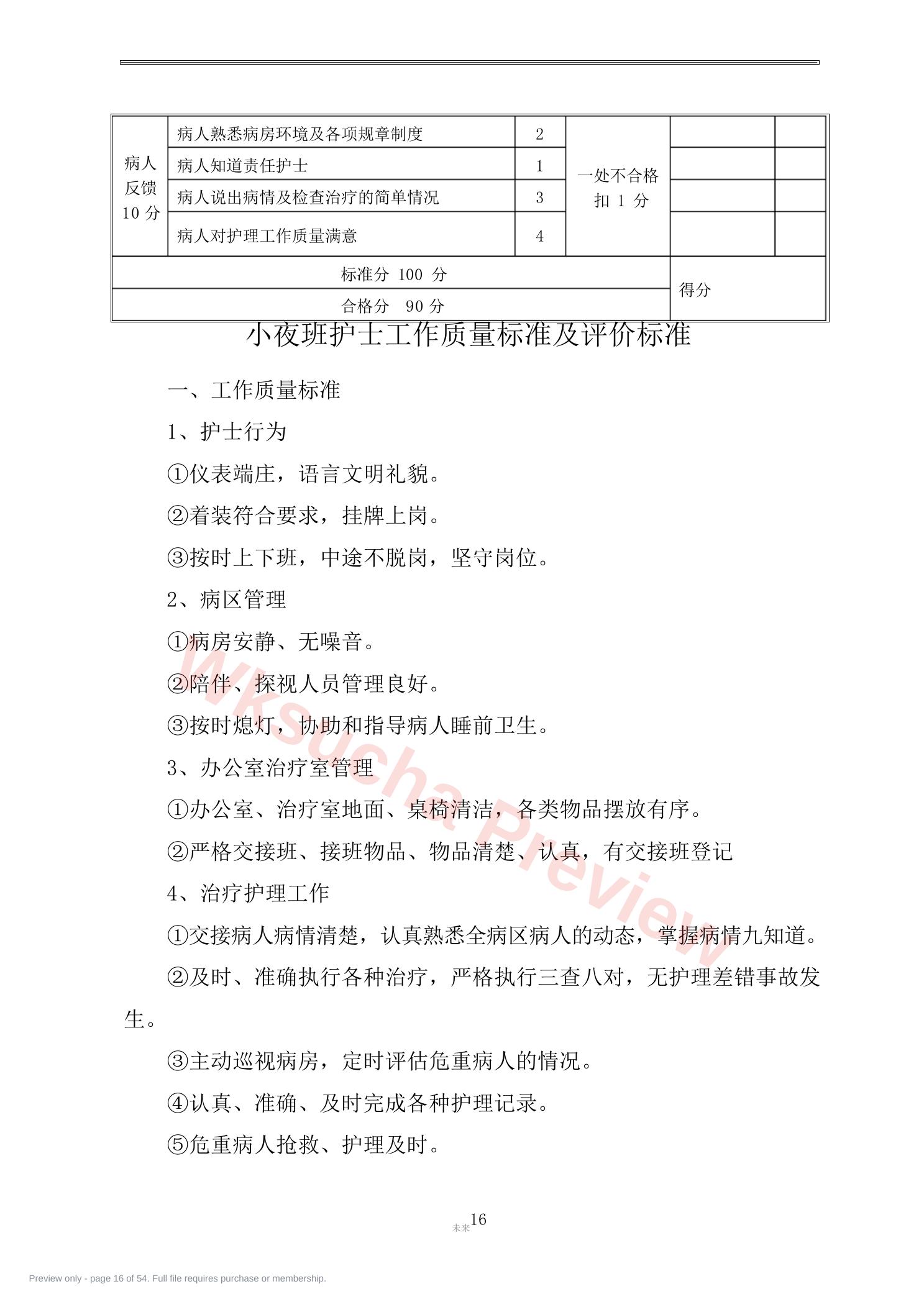 预览第 16 页