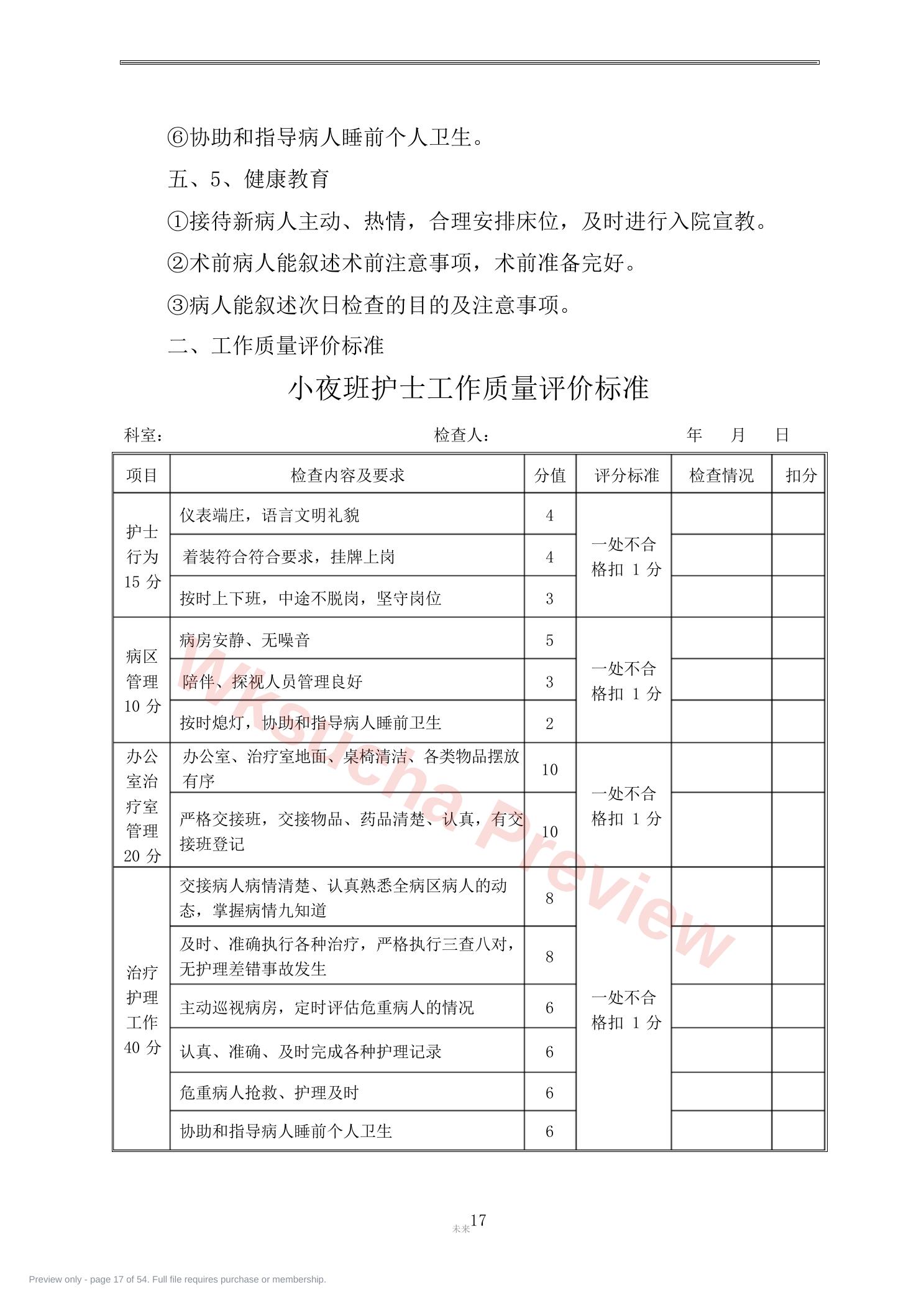 预览第 17 页