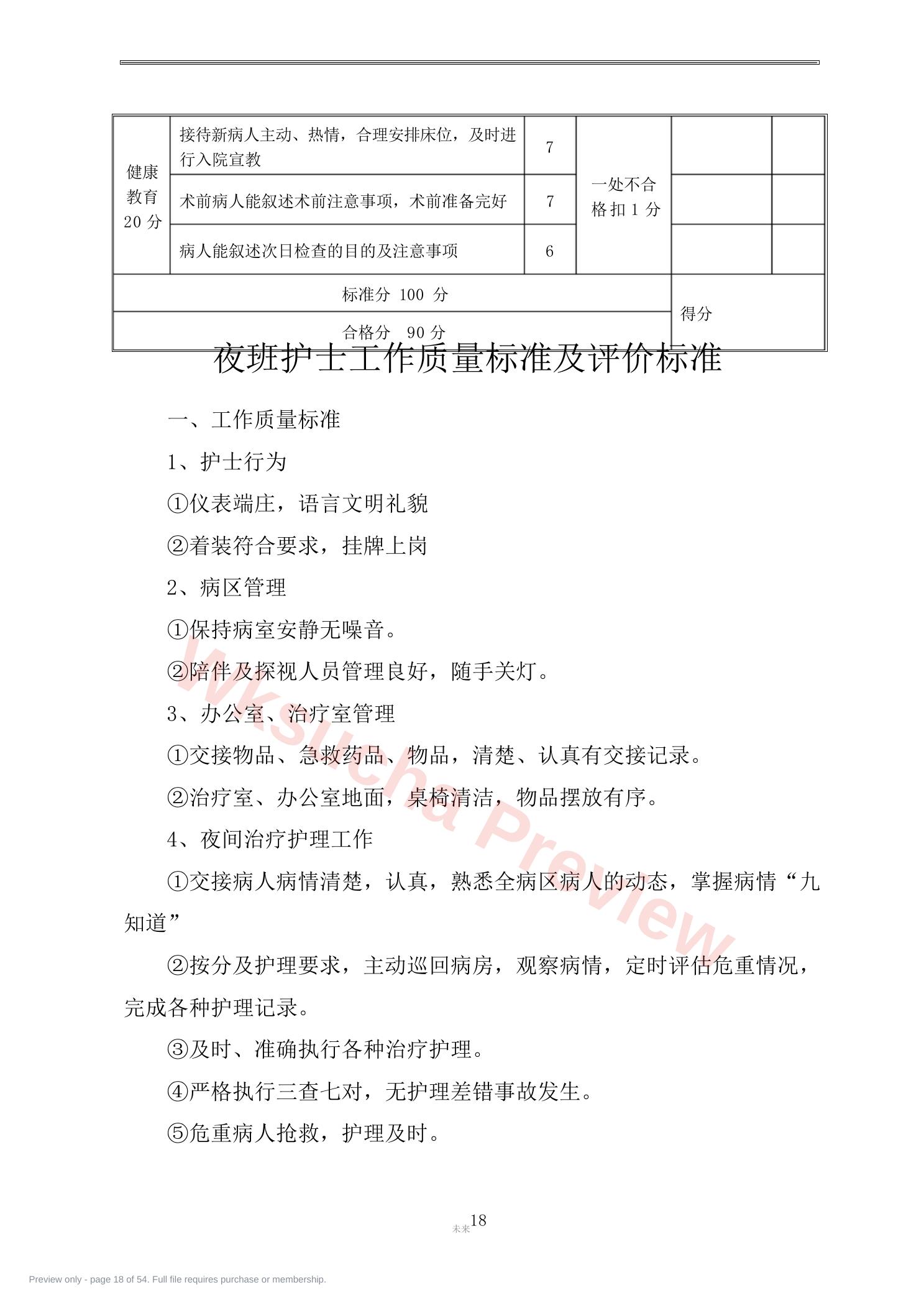 预览第 18 页