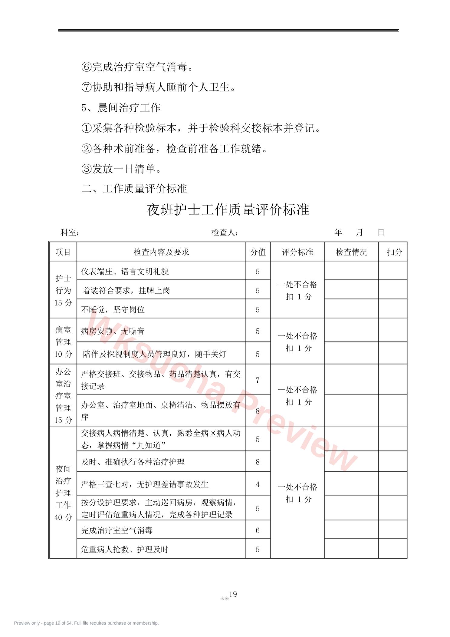预览第 19 页