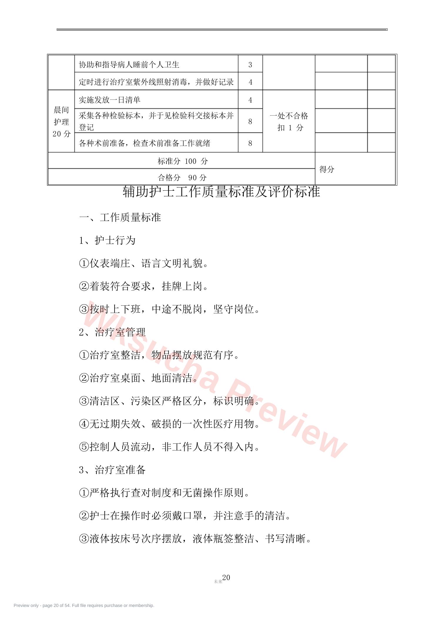 预览第 20 页