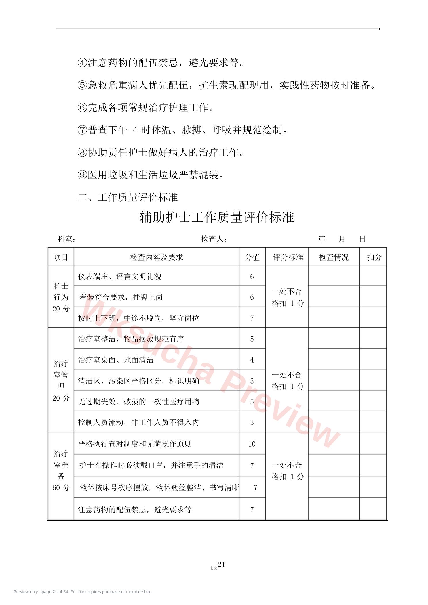 预览第 21 页