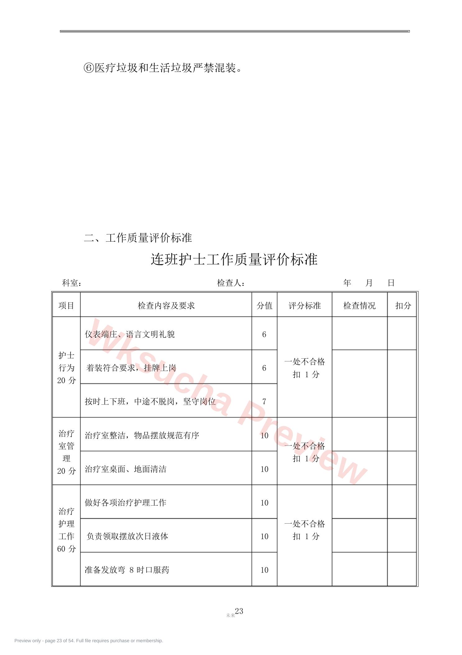 预览第 23 页