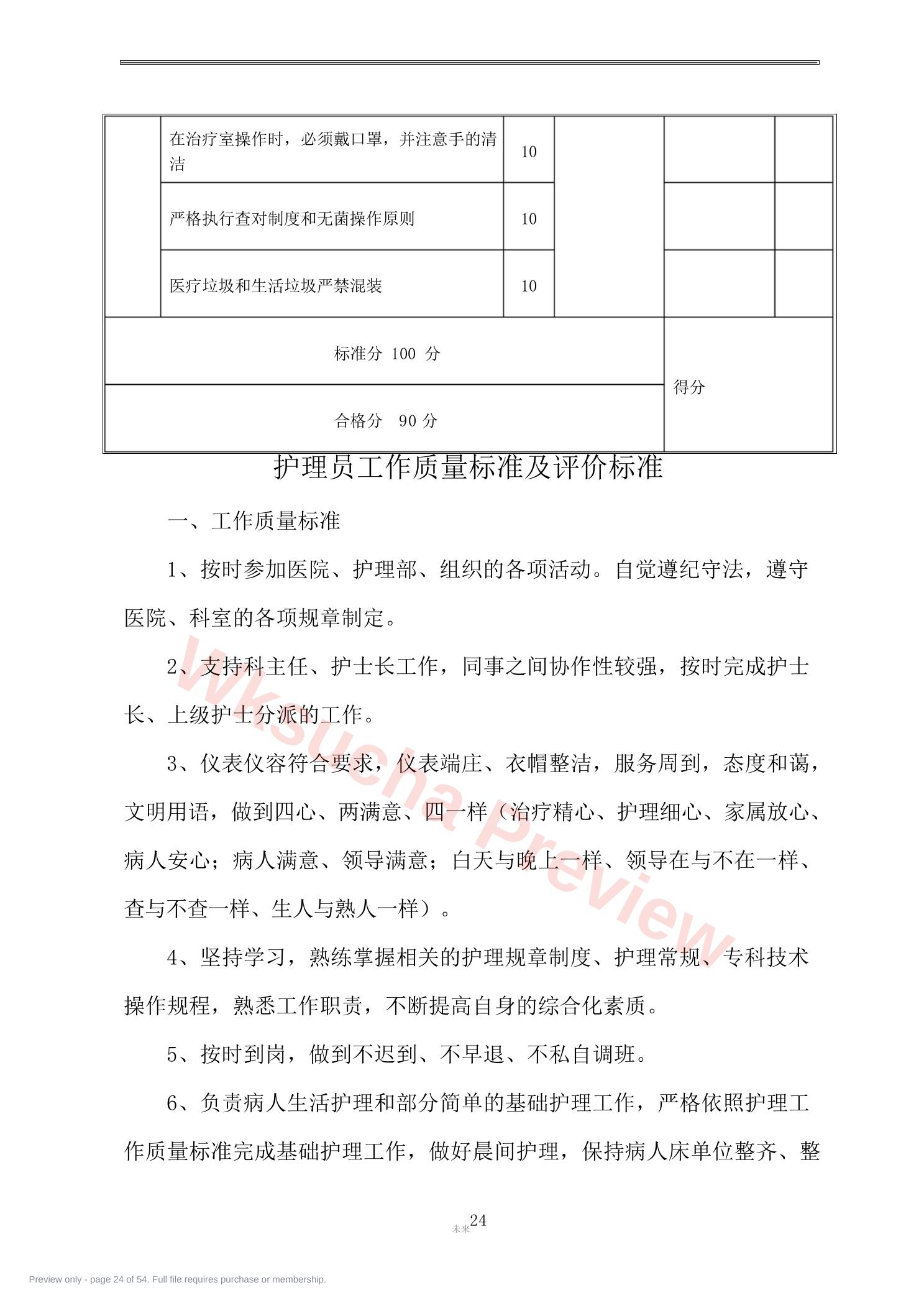 预览第 24 页