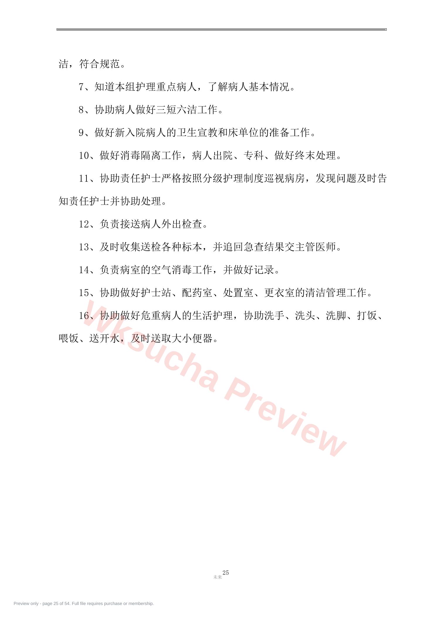 预览第 25 页