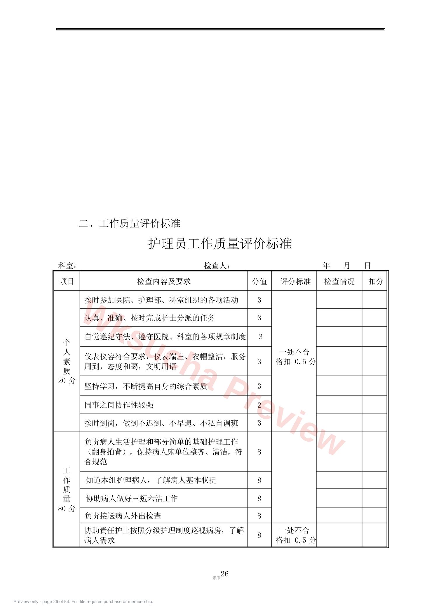 预览第 26 页