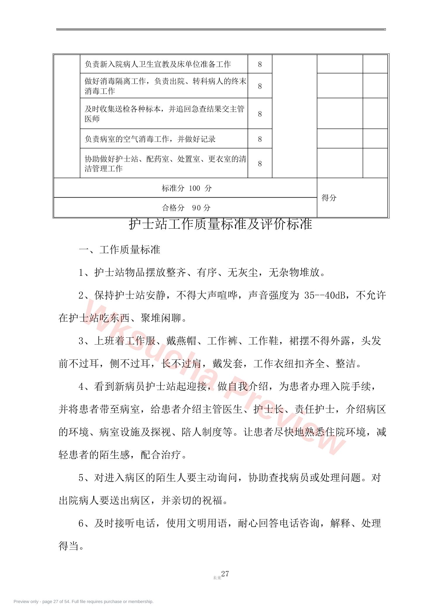 预览第 27 页