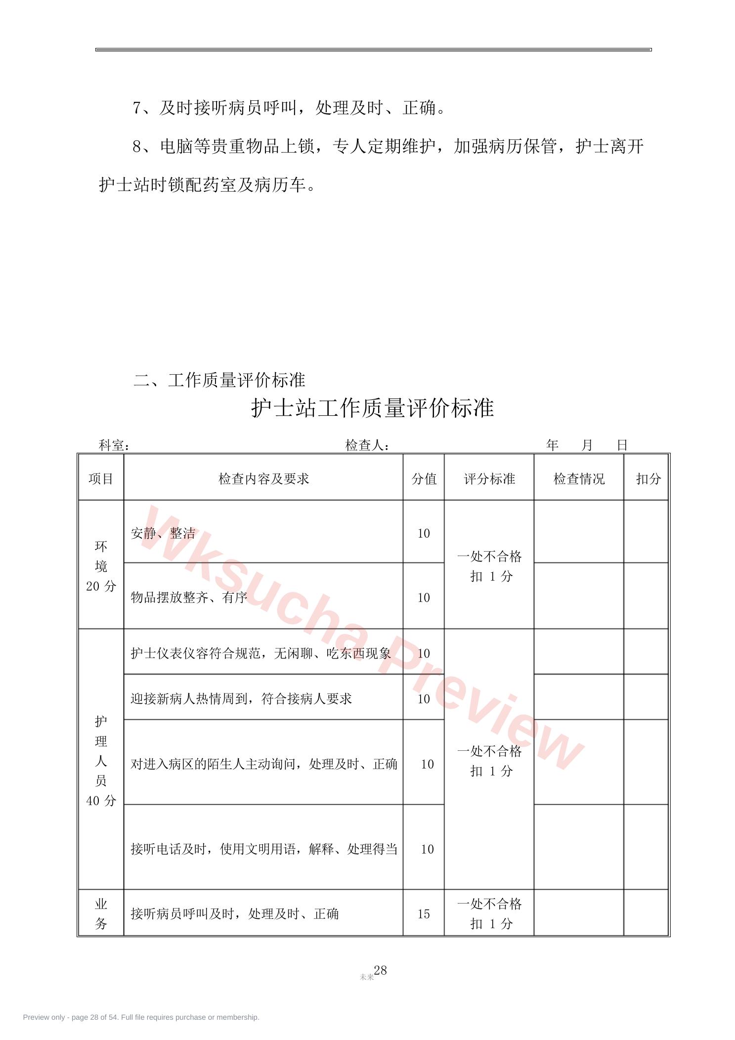 预览第 28 页