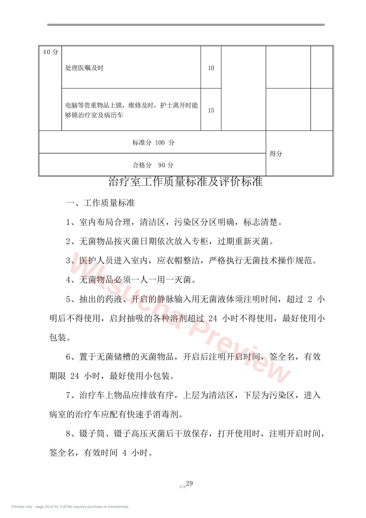预览第 29 页