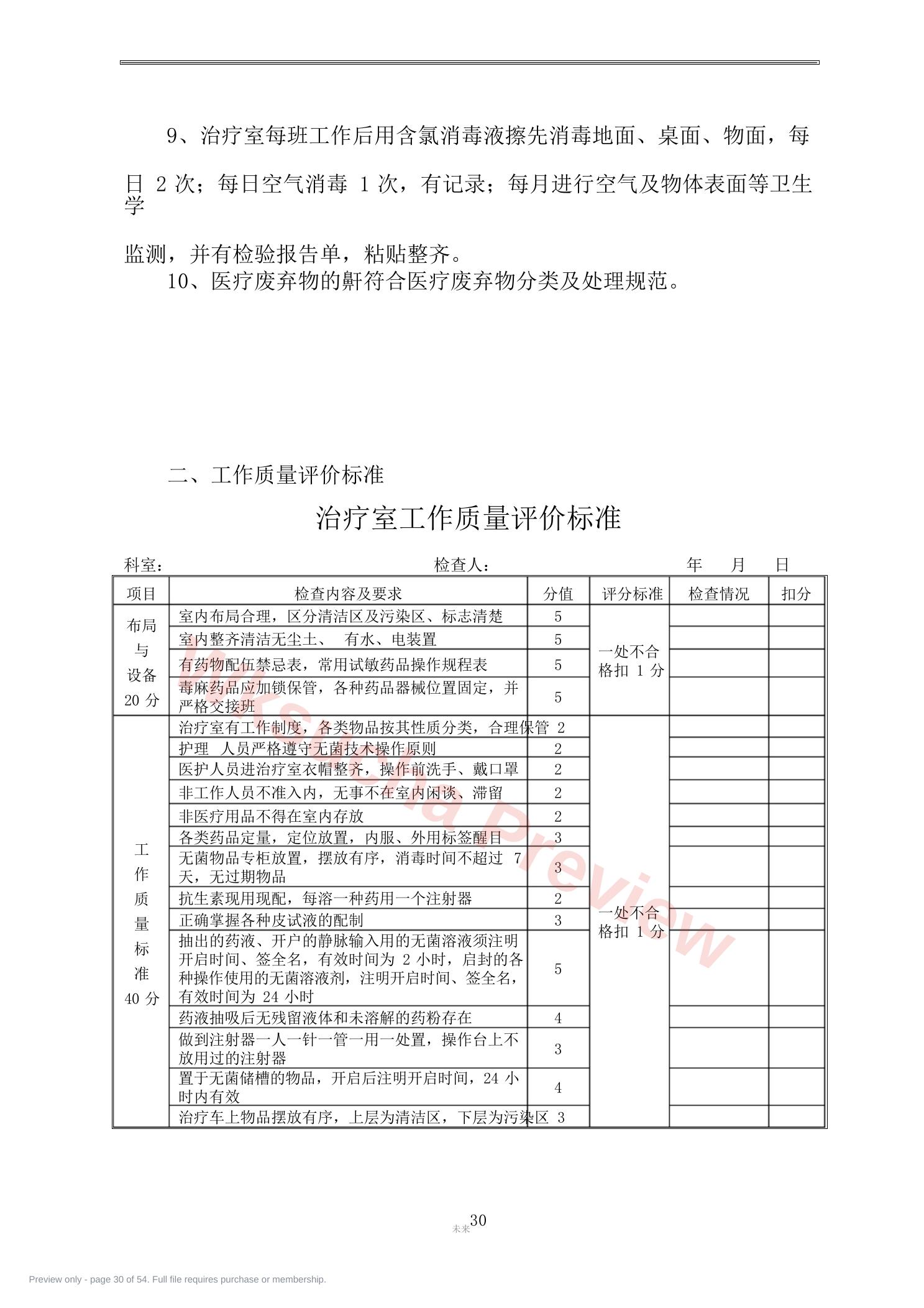 预览第 30 页