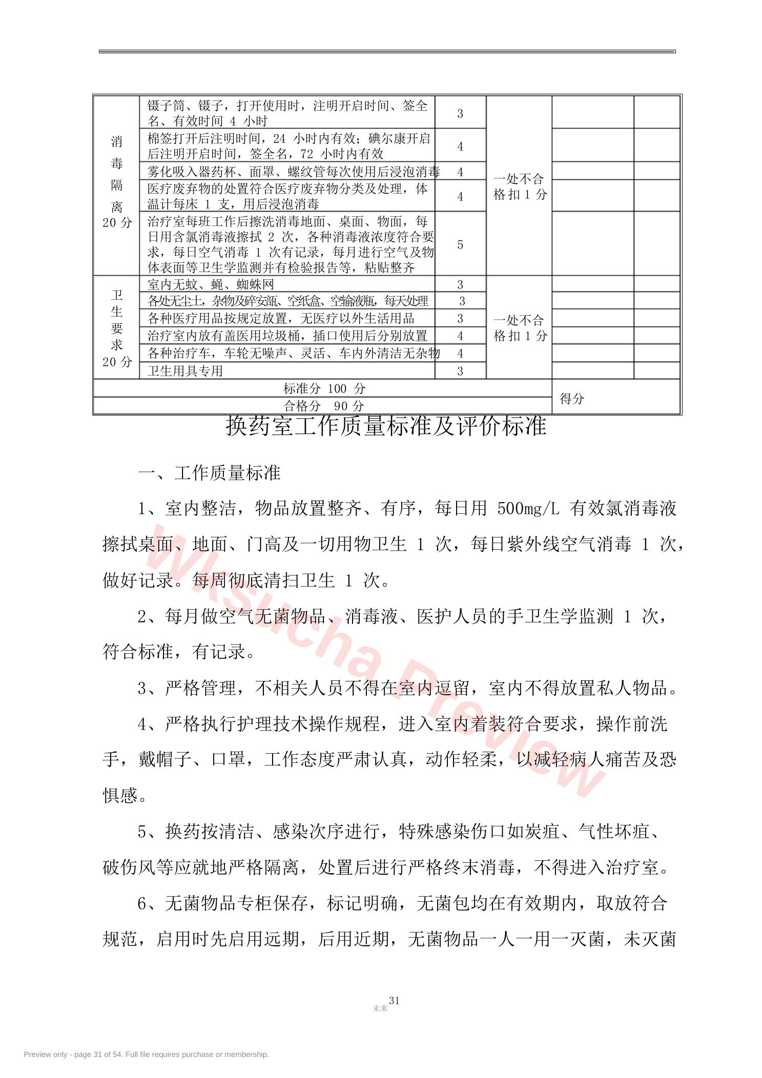 预览第 31 页
