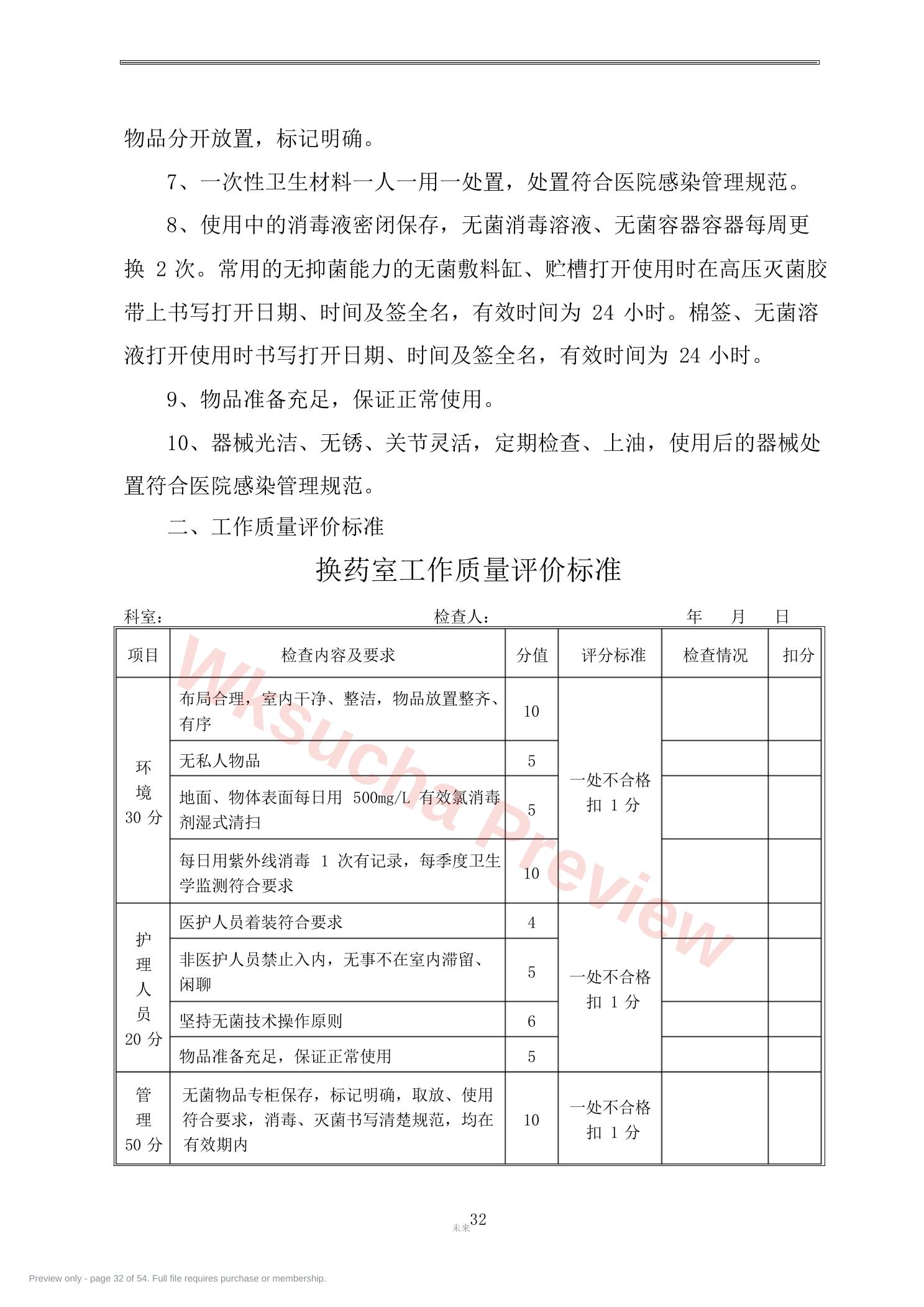 预览第 32 页