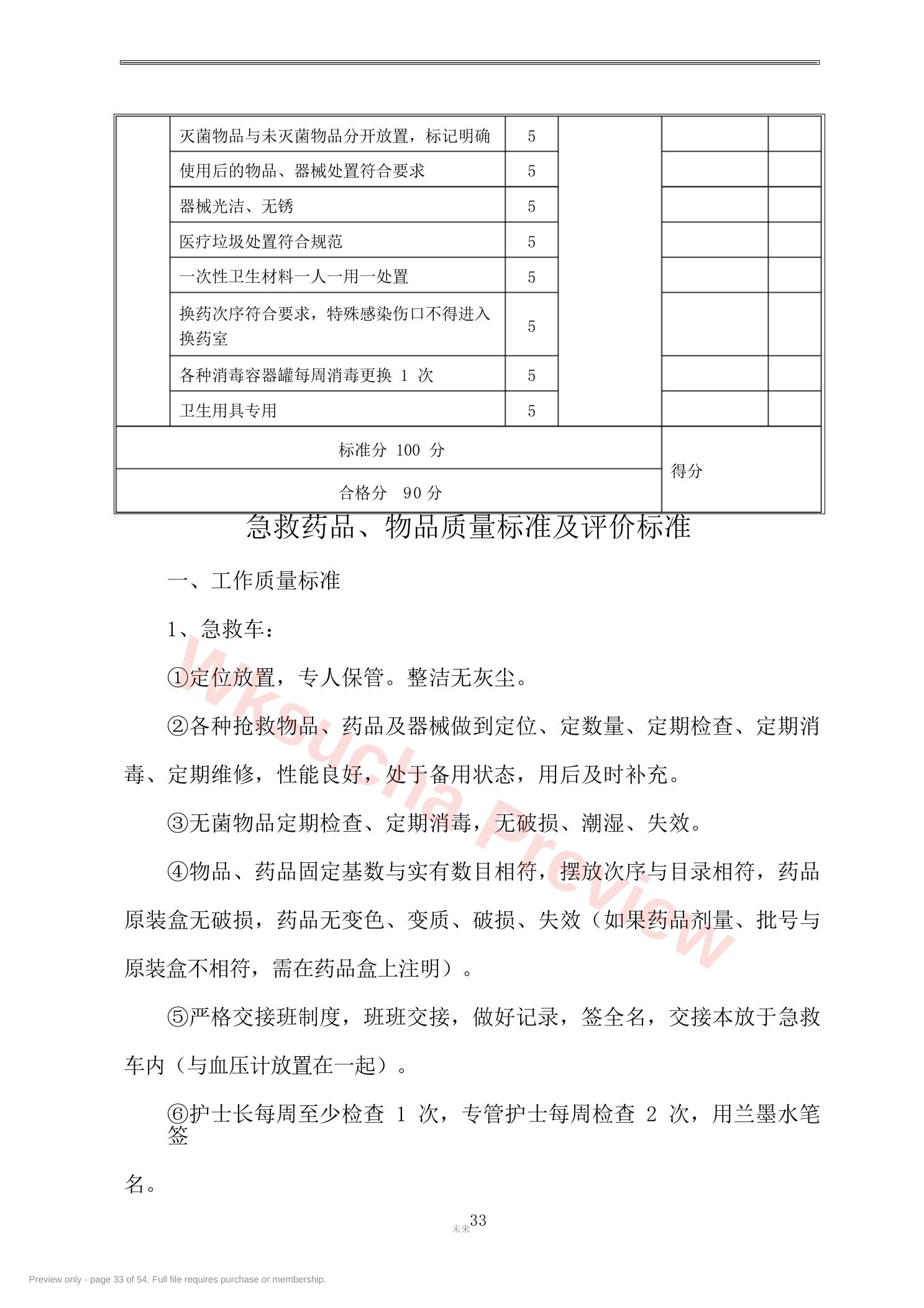 预览第 33 页